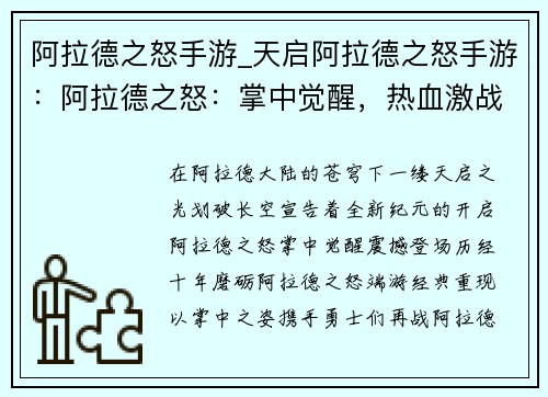 阿拉德之怒手游_天启阿拉德之怒手游：阿拉德之怒：掌中觉醒，热血激战再临