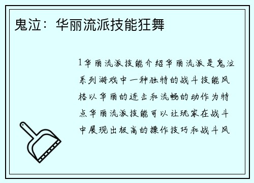 鬼泣：华丽流派技能狂舞