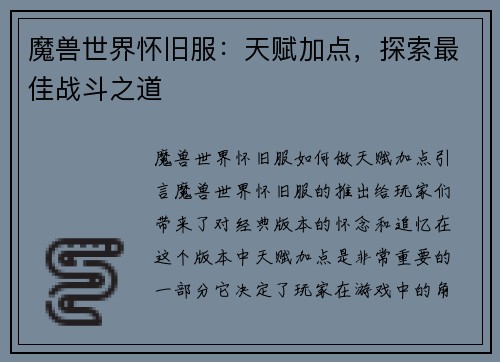 魔兽世界怀旧服：天赋加点，探索最佳战斗之道